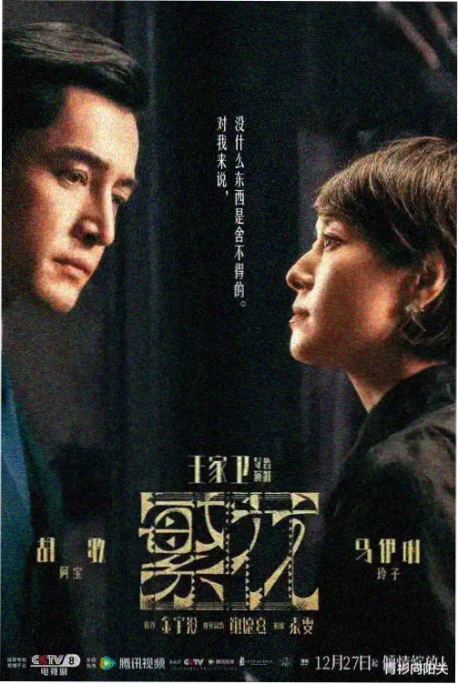 春日列车剧集海报